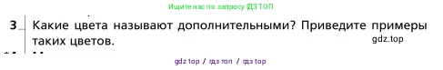Физика, 9 класс Учебник, авторы: Грачев Александр Васильевич, Погожев Владимир Александрович, Боков Павел Юрьевич, издательство Вентана-граф, Москва, 2012, страница 274, номер 3, Условие