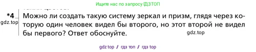 Физика, 9 класс Учебник, авторы: Грачев Александр Васильевич, Погожев Владимир Александрович, Боков Павел Юрьевич, издательство Вентана-граф, Москва, 2012, страница 274, номер 4, Условие