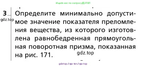 Физика, 9 класс Учебник, авторы: Грачев Александр Васильевич, Погожев Владимир Александрович, Боков Павел Юрьевич, издательство Вентана-граф, Москва, 2012, страница 278, номер 3, Условие