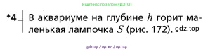 Физика, 9 класс Учебник, авторы: Грачев Александр Васильевич, Погожев Владимир Александрович, Боков Павел Юрьевич, издательство Вентана-граф, Москва, 2012, страница 278, номер 4, Условие