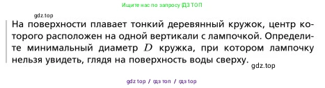 Физика, 9 класс Учебник, авторы: Грачев Александр Васильевич, Погожев Владимир Александрович, Боков Павел Юрьевич, издательство Вентана-граф, Москва, 2012, страница 278, номер 4, Условие (продолжение 3)