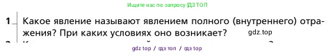 Физика, 9 класс Учебник, авторы: Грачев Александр Васильевич, Погожев Владимир Александрович, Боков Павел Юрьевич, издательство Вентана-граф, Москва, 2012, страница 278, номер 1, Условие