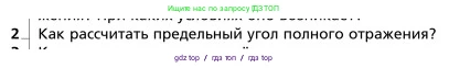 Физика, 9 класс Учебник, авторы: Грачев Александр Васильевич, Погожев Владимир Александрович, Боков Павел Юрьевич, издательство Вентана-граф, Москва, 2012, страница 278, номер 2, Условие