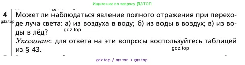 Физика, 9 класс Учебник, авторы: Грачев Александр Васильевич, Погожев Владимир Александрович, Боков Павел Юрьевич, издательство Вентана-граф, Москва, 2012, страница 278, номер 4, Условие