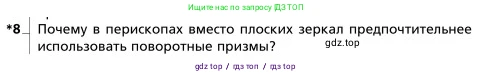 Физика, 9 класс Учебник, авторы: Грачев Александр Васильевич, Погожев Владимир Александрович, Боков Павел Юрьевич, издательство Вентана-граф, Москва, 2012, страница 278, номер 8, Условие