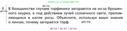 Физика, 9 класс Учебник, авторы: Грачев Александр Васильевич, Погожев Владимир Александрович, Боков Павел Юрьевич, издательство Вентана-граф, Москва, 2012, страница 283, номер 1, Условие