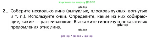 Физика, 9 класс Учебник, авторы: Грачев Александр Васильевич, Погожев Владимир Александрович, Боков Павел Юрьевич, издательство Вентана-граф, Москва, 2012, страница 284, номер 2, Условие