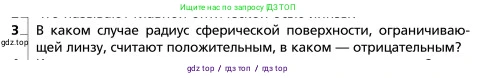 Физика, 9 класс Учебник, авторы: Грачев Александр Васильевич, Погожев Владимир Александрович, Боков Павел Юрьевич, издательство Вентана-граф, Москва, 2012, страница 283, номер 3, Условие