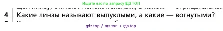 Физика, 9 класс Учебник, авторы: Грачев Александр Васильевич, Погожев Владимир Александрович, Боков Павел Юрьевич, издательство Вентана-граф, Москва, 2012, страница 283, номер 4, Условие