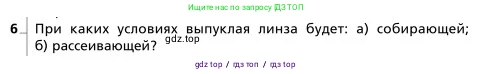 Физика, 9 класс Учебник, авторы: Грачев Александр Васильевич, Погожев Владимир Александрович, Боков Павел Юрьевич, издательство Вентана-граф, Москва, 2012, страница 283, номер 6, Условие