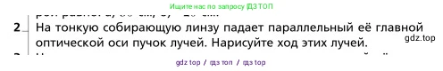 Физика, 9 класс Учебник, авторы: Грачев Александр Васильевич, Погожев Владимир Александрович, Боков Павел Юрьевич, издательство Вентана-граф, Москва, 2012, страница 289, номер 2, Условие