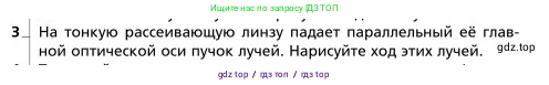 Физика, 9 класс Учебник, авторы: Грачев Александр Васильевич, Погожев Владимир Александрович, Боков Павел Юрьевич, издательство Вентана-граф, Москва, 2012, страница 289, номер 3, Условие
