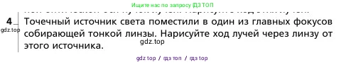 Физика, 9 класс Учебник, авторы: Грачев Александр Васильевич, Погожев Владимир Александрович, Боков Павел Юрьевич, издательство Вентана-граф, Москва, 2012, страница 289, номер 4, Условие