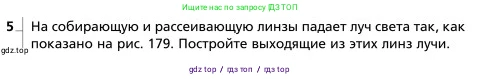 Физика, 9 класс Учебник, авторы: Грачев Александр Васильевич, Погожев Владимир Александрович, Боков Павел Юрьевич, издательство Вентана-граф, Москва, 2012, страница 289, номер 5, Условие