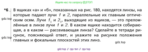 Физика, 9 класс Учебник, авторы: Грачев Александр Васильевич, Погожев Владимир Александрович, Боков Павел Юрьевич, издательство Вентана-граф, Москва, 2012, страница 289, номер 6, Условие