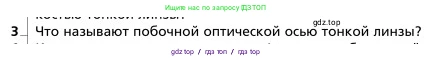 Физика, 9 класс Учебник, авторы: Грачев Александр Васильевич, Погожев Владимир Александрович, Боков Павел Юрьевич, издательство Вентана-граф, Москва, 2012, страница 288, номер 3, Условие