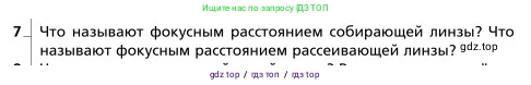Физика, 9 класс Учебник, авторы: Грачев Александр Васильевич, Погожев Владимир Александрович, Боков Павел Юрьевич, издательство Вентана-граф, Москва, 2012, страница 288, номер 7, Условие