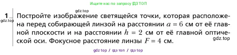 Физика, 9 класс Учебник, авторы: Грачев Александр Васильевич, Погожев Владимир Александрович, Боков Павел Юрьевич, издательство Вентана-граф, Москва, 2012, страница 295, номер 1, Условие