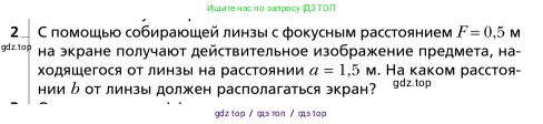 Физика, 9 класс Учебник, авторы: Грачев Александр Васильевич, Погожев Владимир Александрович, Боков Павел Юрьевич, издательство Вентана-граф, Москва, 2012, страница 295, номер 2, Условие