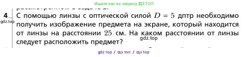 Физика, 9 класс Учебник, авторы: Грачев Александр Васильевич, Погожев Владимир Александрович, Боков Павел Юрьевич, издательство Вентана-граф, Москва, 2012, страница 295, номер 4, Условие