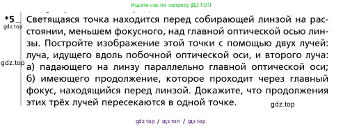 Физика, 9 класс Учебник, авторы: Грачев Александр Васильевич, Погожев Владимир Александрович, Боков Павел Юрьевич, издательство Вентана-граф, Москва, 2012, страница 295, номер 5, Условие