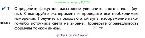 Физика, 9 класс Учебник, авторы: Грачев Александр Васильевич, Погожев Владимир Александрович, Боков Павел Юрьевич, издательство Вентана-граф, Москва, 2012, страница 296, номер 7, Условие