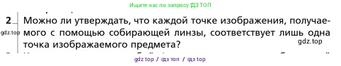 Физика, 9 класс Учебник, авторы: Грачев Александр Васильевич, Погожев Владимир Александрович, Боков Павел Юрьевич, издательство Вентана-граф, Москва, 2012, страница 295, номер 2, Условие