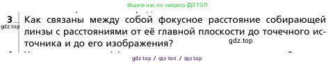 Физика, 9 класс Учебник, авторы: Грачев Александр Васильевич, Погожев Владимир Александрович, Боков Павел Юрьевич, издательство Вентана-граф, Москва, 2012, страница 295, номер 3, Условие