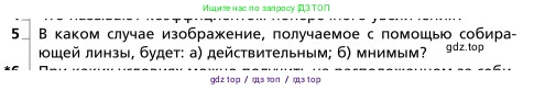 Физика, 9 класс Учебник, авторы: Грачев Александр Васильевич, Погожев Владимир Александрович, Боков Павел Юрьевич, издательство Вентана-граф, Москва, 2012, страница 295, номер 5, Условие