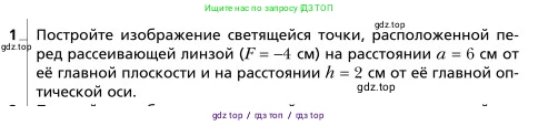 Физика, 9 класс Учебник, авторы: Грачев Александр Васильевич, Погожев Владимир Александрович, Боков Павел Юрьевич, издательство Вентана-граф, Москва, 2012, страница 298, номер 1, Условие