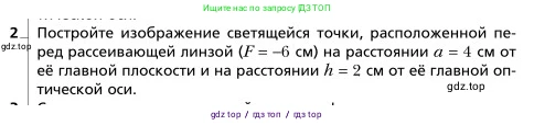 Физика, 9 класс Учебник, авторы: Грачев Александр Васильевич, Погожев Владимир Александрович, Боков Павел Юрьевич, издательство Вентана-граф, Москва, 2012, страница 298, номер 2, Условие