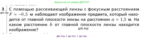Физика, 9 класс Учебник, авторы: Грачев Александр Васильевич, Погожев Владимир Александрович, Боков Павел Юрьевич, издательство Вентана-граф, Москва, 2012, страница 298, номер 3, Условие