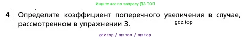 Физика, 9 класс Учебник, авторы: Грачев Александр Васильевич, Погожев Владимир Александрович, Боков Павел Юрьевич, издательство Вентана-граф, Москва, 2012, страница 298, номер 4, Условие