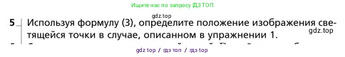 Физика, 9 класс Учебник, авторы: Грачев Александр Васильевич, Погожев Владимир Александрович, Боков Павел Юрьевич, издательство Вентана-граф, Москва, 2012, страница 299, номер 5, Условие