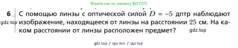 Физика, 9 класс Учебник, авторы: Грачев Александр Васильевич, Погожев Владимир Александрович, Боков Павел Юрьевич, издательство Вентана-граф, Москва, 2012, страница 299, номер 6, Условие