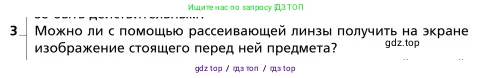 Физика, 9 класс Учебник, авторы: Грачев Александр Васильевич, Погожев Владимир Александрович, Боков Павел Юрьевич, издательство Вентана-граф, Москва, 2012, страница 298, номер 3, Условие