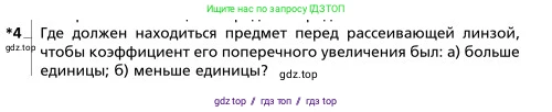 Физика, 9 класс Учебник, авторы: Грачев Александр Васильевич, Погожев Владимир Александрович, Боков Павел Юрьевич, издательство Вентана-граф, Москва, 2012, страница 298, номер 4, Условие