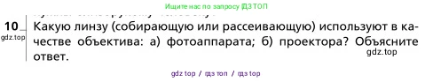 Физика, 9 класс Учебник, авторы: Грачев Александр Васильевич, Погожев Владимир Александрович, Боков Павел Юрьевич, издательство Вентана-граф, Москва, 2012, страница 304, номер 10, Условие