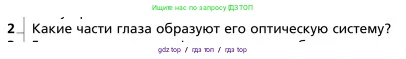 Физика, 9 класс Учебник, авторы: Грачев Александр Васильевич, Погожев Владимир Александрович, Боков Павел Юрьевич, издательство Вентана-граф, Москва, 2012, страница 303, номер 2, Условие