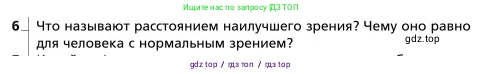Физика, 9 класс Учебник, авторы: Грачев Александр Васильевич, Погожев Владимир Александрович, Боков Павел Юрьевич, издательство Вентана-граф, Москва, 2012, страница 304, номер 6, Условие
