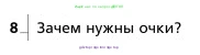 Физика, 9 класс Учебник, авторы: Грачев Александр Васильевич, Погожев Владимир Александрович, Боков Павел Юрьевич, издательство Вентана-граф, Москва, 2012, страница 304, номер 8, Условие