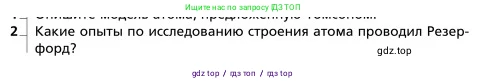 Физика, 9 класс Учебник, авторы: Грачев Александр Васильевич, Погожев Владимир Александрович, Боков Павел Юрьевич, издательство Вентана-граф, Москва, 2012, страница 311, номер 2, Условие