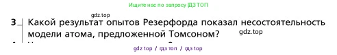 Физика, 9 класс Учебник, авторы: Грачев Александр Васильевич, Погожев Владимир Александрович, Боков Павел Юрьевич, издательство Вентана-граф, Москва, 2012, страница 312, номер 3, Условие