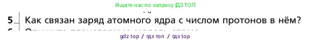 Физика, 9 класс Учебник, авторы: Грачев Александр Васильевич, Погожев Владимир Александрович, Боков Павел Юрьевич, издательство Вентана-граф, Москва, 2012, страница 312, номер 5, Условие
