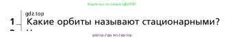 Физика, 9 класс Учебник, авторы: Грачев Александр Васильевич, Погожев Владимир Александрович, Боков Павел Юрьевич, издательство Вентана-граф, Москва, 2012, страница 315, номер 1, Условие