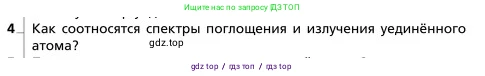 Физика, 9 класс Учебник, авторы: Грачев Александр Васильевич, Погожев Владимир Александрович, Боков Павел Юрьевич, издательство Вентана-граф, Москва, 2012, страница 315, номер 4, Условие