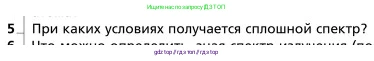 Физика, 9 класс Учебник, авторы: Грачев Александр Васильевич, Погожев Владимир Александрович, Боков Павел Юрьевич, издательство Вентана-граф, Москва, 2012, страница 315, номер 5, Условие