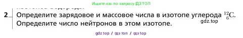 Физика, 9 класс Учебник, авторы: Грачев Александр Васильевич, Погожев Владимир Александрович, Боков Павел Юрьевич, издательство Вентана-граф, Москва, 2012, страница 318, номер 2, Условие