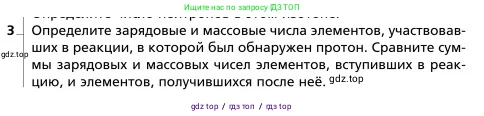 Физика, 9 класс Учебник, авторы: Грачев Александр Васильевич, Погожев Владимир Александрович, Боков Павел Юрьевич, издательство Вентана-граф, Москва, 2012, страница 318, номер 3, Условие