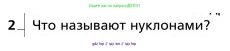 Физика, 9 класс Учебник, авторы: Грачев Александр Васильевич, Погожев Владимир Александрович, Боков Павел Юрьевич, издательство Вентана-граф, Москва, 2012, страница 318, номер 2, Условие